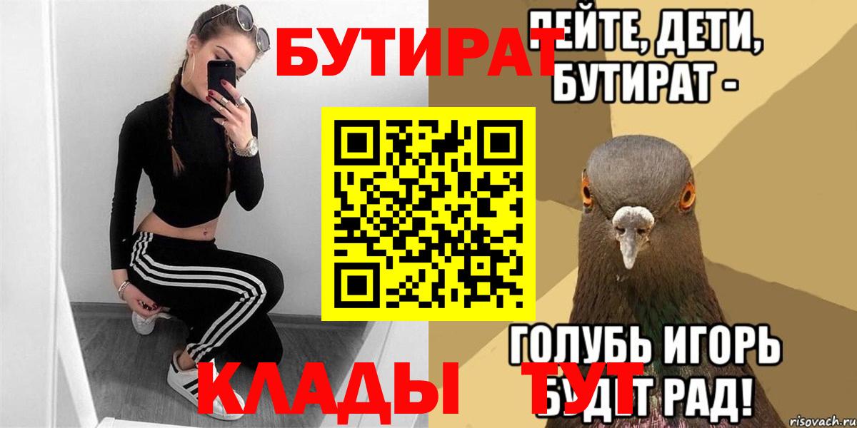 Бутират BDO Боровичи