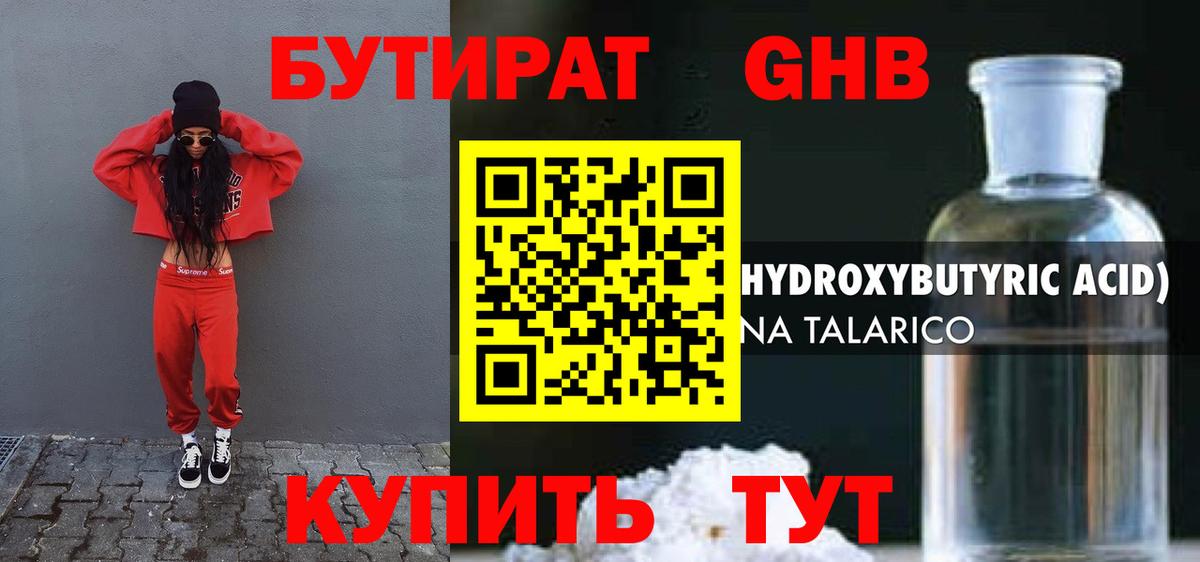 Бутират 99%  Бутират  Боровичи  Вход с VPN 