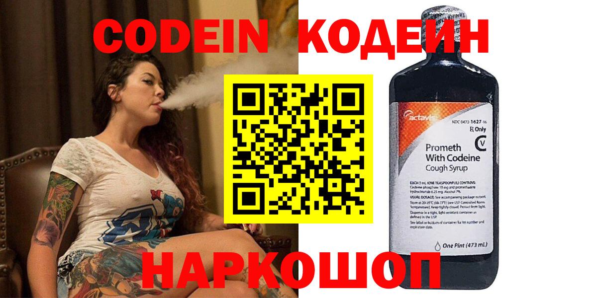 Боровичи  Кодеин Purple Drank  Вход с VPN 