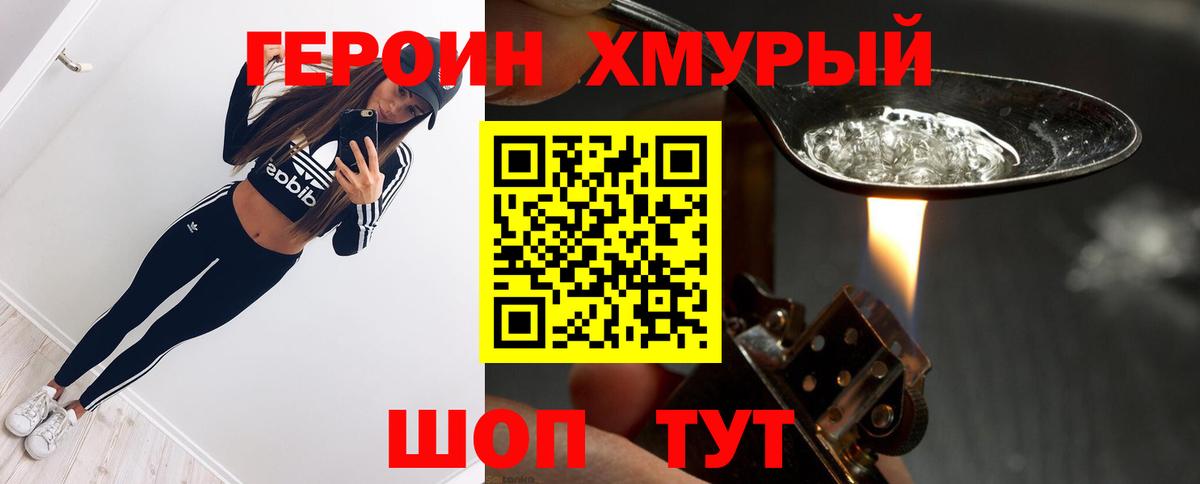 ГЕРОИН  ГЕРОИН Heroin  Вход с VPN  Боровичи 