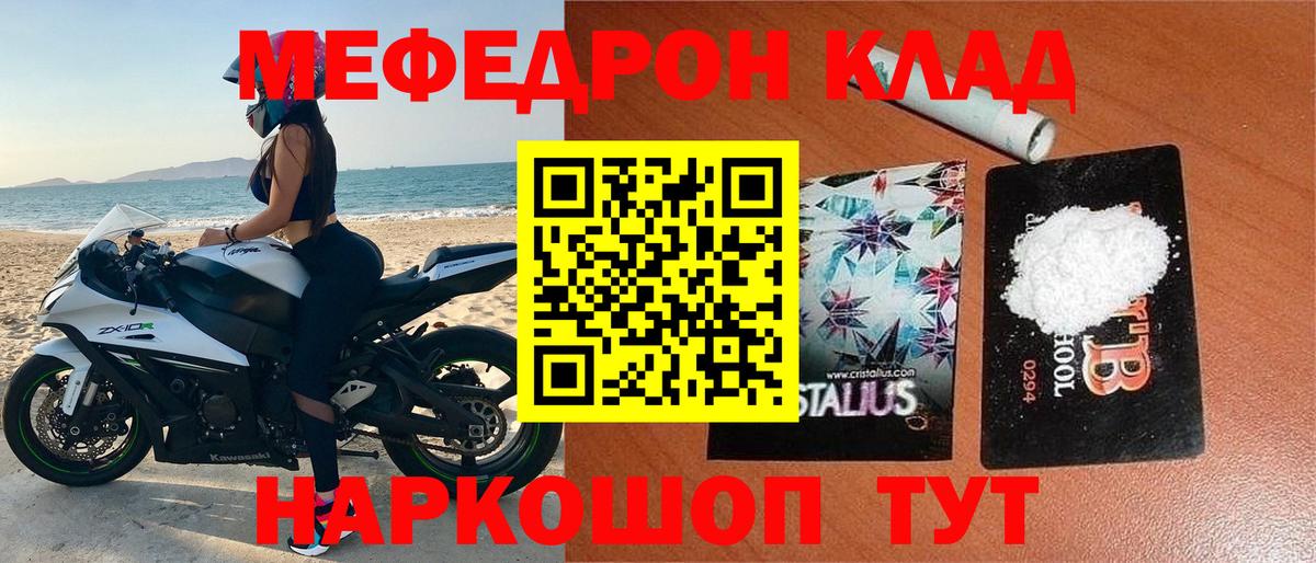 Мефедрон кристаллы Боровичи