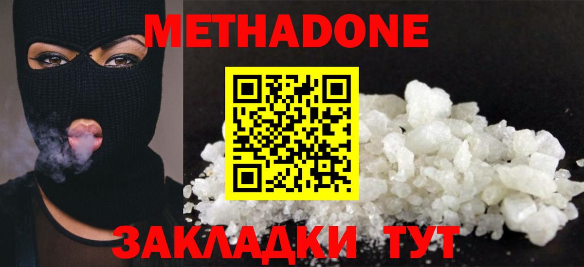 Метадон кристалл  МЕТАДОН methadone  Вход с VPN  Боровичи 