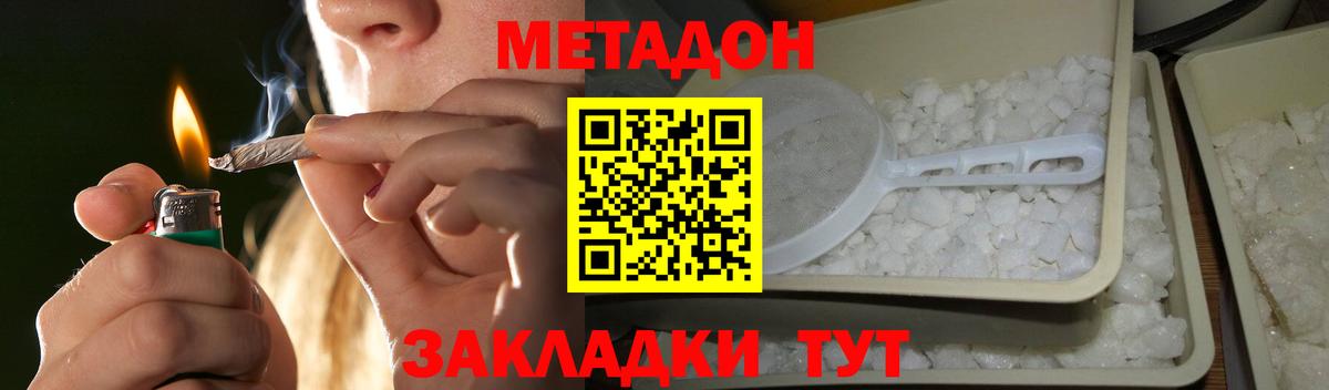 Метадон белоснежный Боровичи